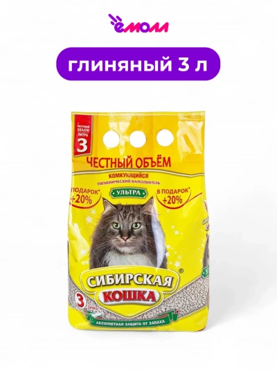 Сибирская кошка наполнитель для кошачьего туалета комкующийся ультра 3 л +20%