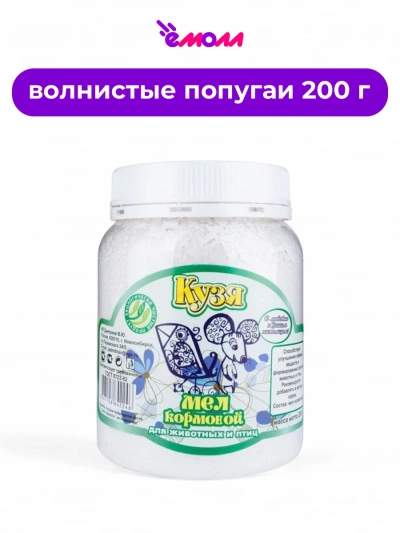 Кузя мел кормовой для животных и птиц 200 г