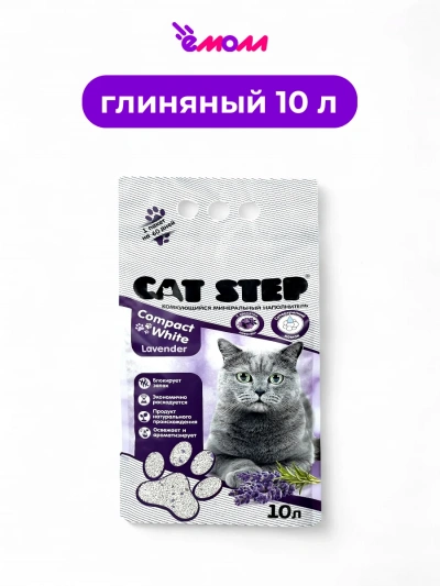 Cat Step комкующийся наполнитель для кошек Compact White Lavеnder 10 л