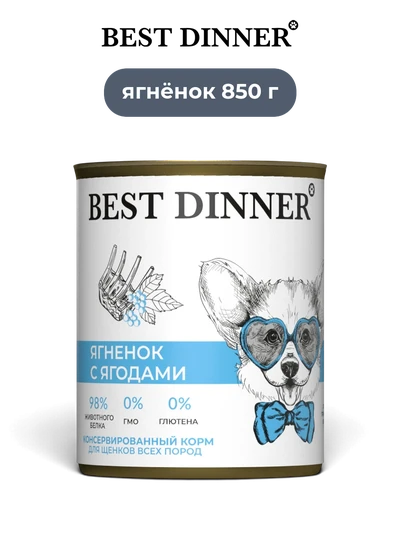 Best Dinner влажный корм для собак ягненок с ягодами фаршеобразный супер премиум класса Sensible 850 г