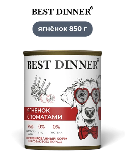 Best Dinner влажный корм супер-премиум класса для собак ягненок с томатами Sensible 850 г