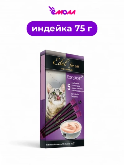 Edel лакомство для кошек крем суп сливочный йогурт с индейкой 5 шт по 15 г