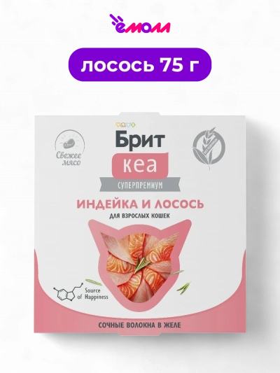 Брит Кеа влажный корм для взрослых кошек индейка и лосось в желе 75 г