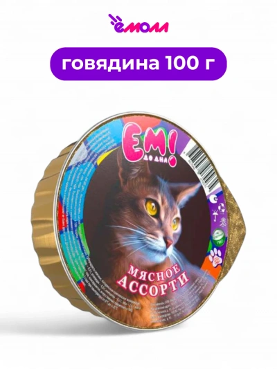 Ем до дна консервированный корм для кошек Мясное ассорти 100 г ламистер
