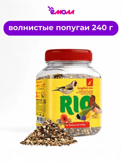 Рио лакомство для всех видов птиц смесь для стимулирования пения 240 г