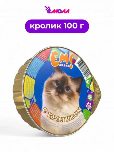 Ем до дна консервированный корм для кошек с кроликом 100 г ламистер