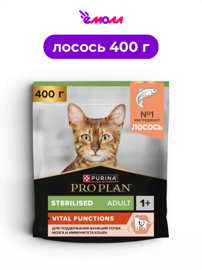 PRO PLAN сухой корм для стерилизованных кошек с лососем для поддержания мозга и почек Sterilised VITAL FUNCTIONS 400 г