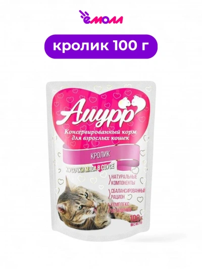 Амурр влажный корм для кошек в соусе Кролик 100 г