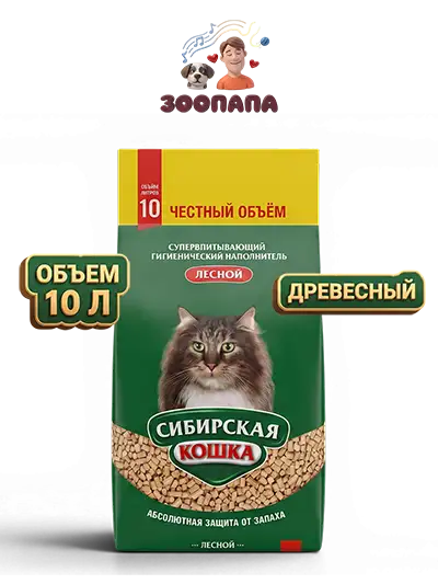 Сибирская кошка супервпитывающий древесный наполнитель для кошачьего лотка Лесной 10л