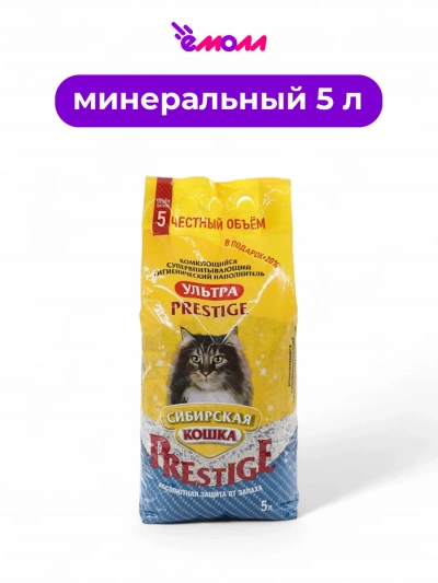 Сибирская кошка наполнитель комкующийся Ultra Prestige 5 л +20%