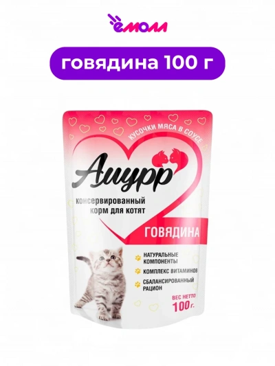Амурр влажный корм для котят в соусе Говядина 100 г