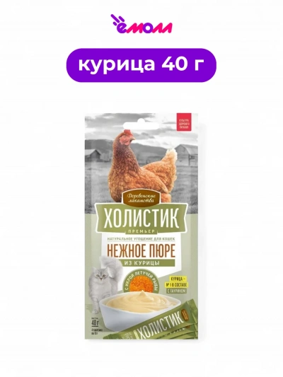 Деревенские лакомства пюре для кошек из курицы с икрой летучей рыбы Holistic Premier 4×10 г