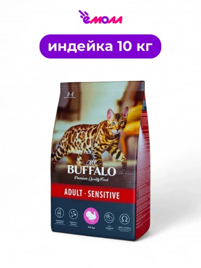 Mr.Buffalo сухой корм для кошек взрослые чувствительные ADULT SENSITIVE индейка 10 кг