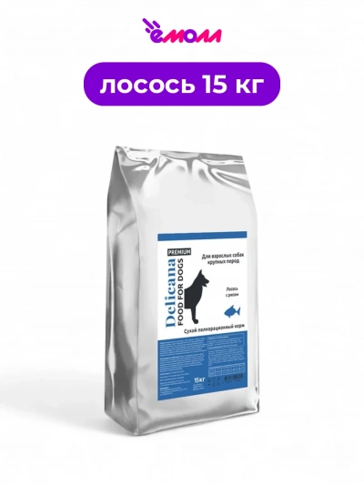 Delicana сухой корм для собак крупных пород лосось с рисом 15 кг