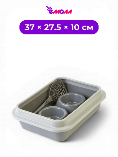 СИБИРСКАЯ КОШКА набор для кошек лоток туалет с бортиком совок двойная миска пластик полипропилен графит Для Питомца 37 × 27.5 × 10 см