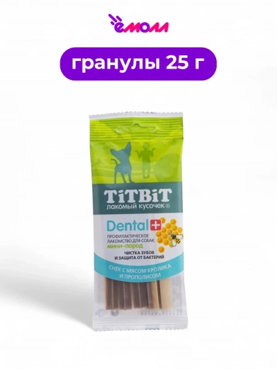 Titbit лакомство для собак снек с мясом кролика для собак миниатюрных пород Dental Plus 25 г