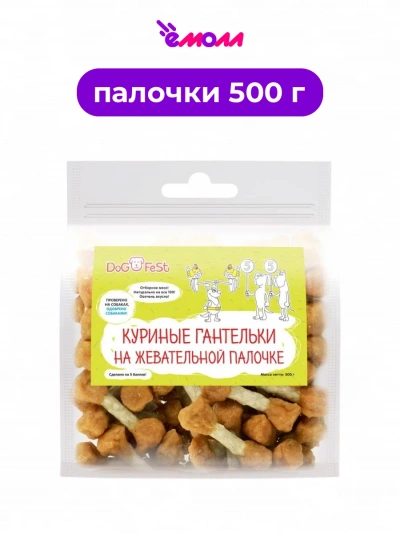 Dog Fest лакомство для собак куриные гантельки на жевательной палочке 500 г