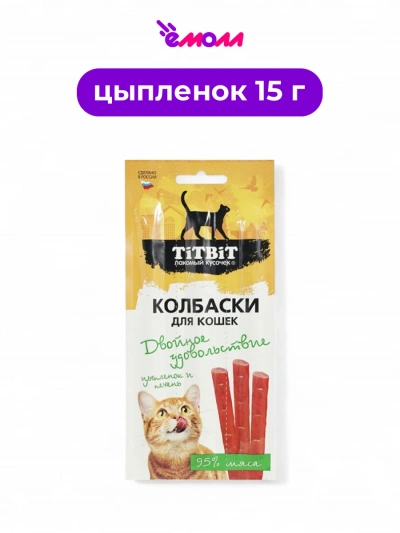Титбит колбаски для кошек с цыпленком и печенью Двойное удовольствие 15 г
