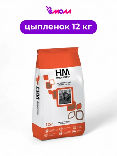 Наша Марка корм для собак крупных пород цыпленок 12 кг