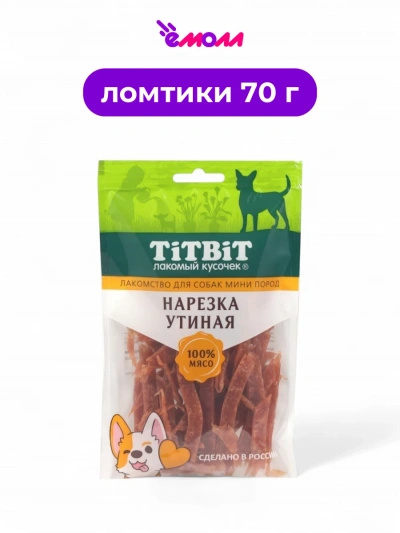 Titbit лакомство для собак миниатюрных пород нарезка из утки 70 г