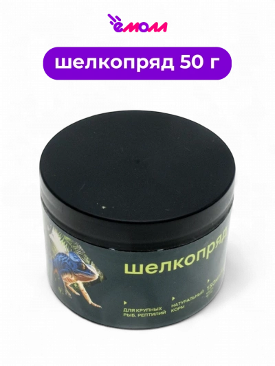 AQUA CRYSTAL сухой шелкопряд 150 мл 50 г