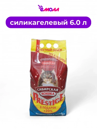 Сибирская кошка наполнитель универсальный Prestige 5 л +20%