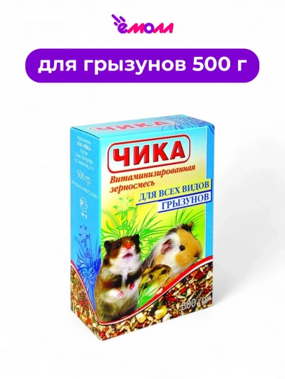 Чика корм для грызунов 500 г