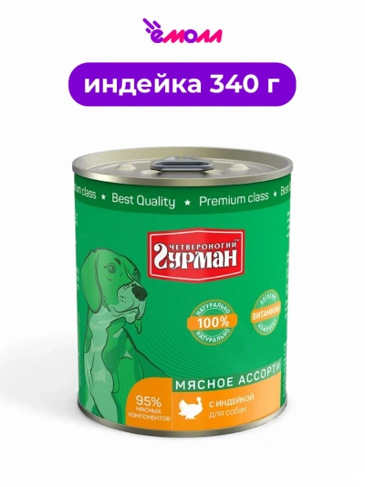 Четвероногий Гурман консервированный корм для щенков Индейка 340 г