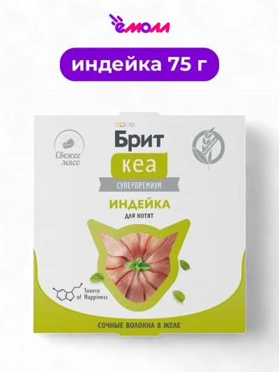 Брит Кеа консервы для котят индейка в желе 75 г