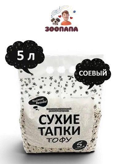 Сухие тапки комкующийся наполнитель для кошачьего туалета биоразлагаемый Тофу 5 л