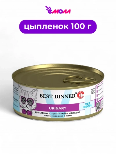 Best Dinner влажный корм для кошек Exclusive VET PROFI Urinary Цыпленок с телятиной и клюквой 100 г в желе