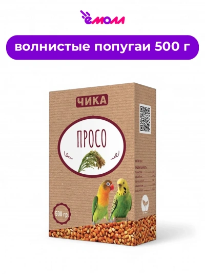 Чика корм для колнистых попугаем просо 500 г