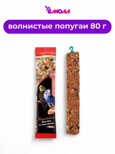 Mister Alex медовая палочка для попугаев с овощами 80 г