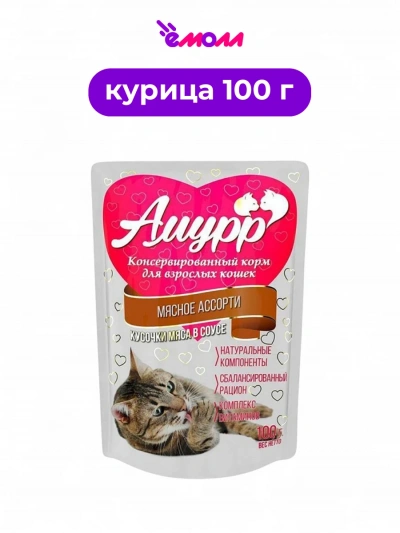 Амурр влажный корм для кошек в соусе Мясное ассорти 100 г