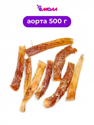 Алтайские лакомства аорта говяжья серии XL 500 г