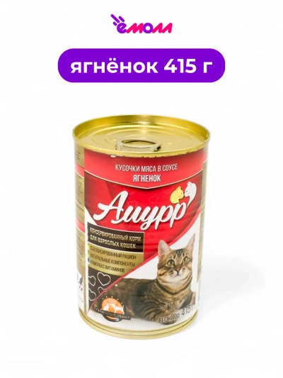 Амурр корм для кошек в соусе Ягненок 415 г