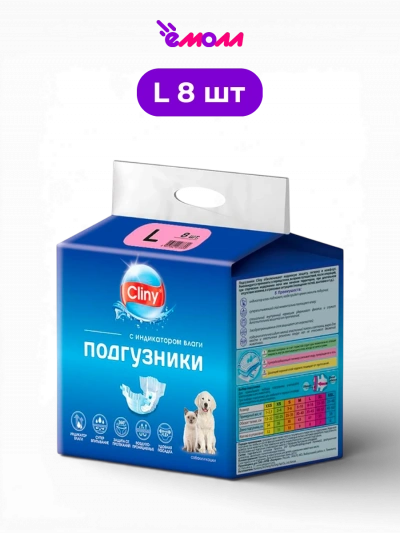 CLINY подгузники для собак и кошек одноразовые L для 8-16 кг 8 шт