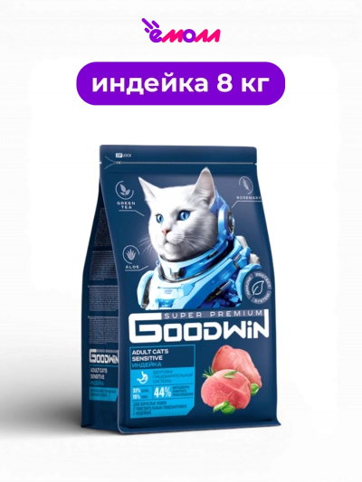 Goodwin сухой корм для кошек для чувствительного пищеварения индейка 8 кг