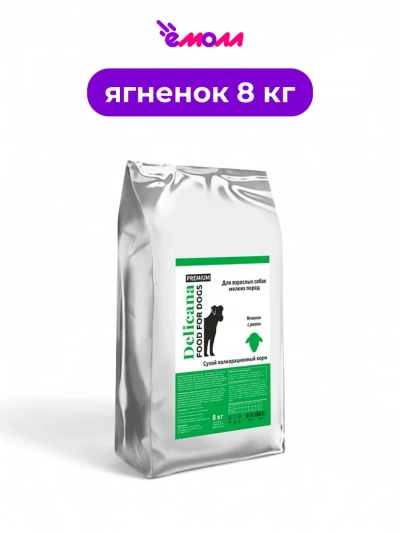Delicana сухой корм для собак мелких пород ягненок с рисом 8 кг