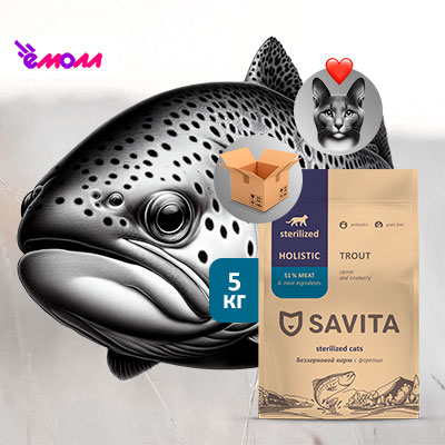 Savita беззерновой корм для стерилизованных кошек с форелью 5 кг