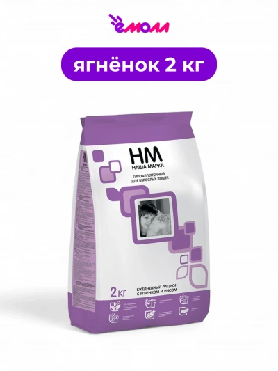 Наша Марка корм для взрослых кошек полнорационный ягненок и рис 2 кг