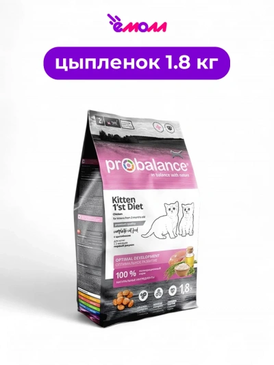 ProBalance корм сухой для котят 1st Diet с цыпленком 1.8 кг