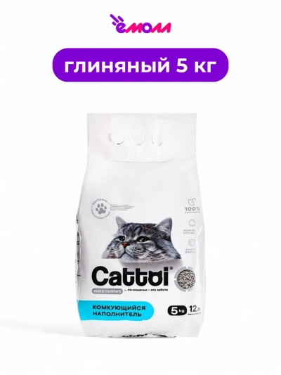 Cattoi наполнитель для кошачьего туалета минеральный комкующийся Extra Comfort 5 кг пластиковый пакет
