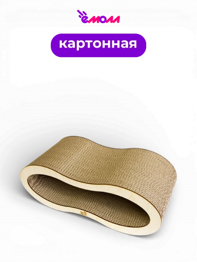 Кот Лукас когтеточка лежанка картонная Восьмерка M с мятой 46*21*17 см