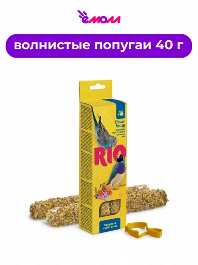 Rio палочки для волнистых попугаев и экзотических птиц с медом 2 шт 40 г