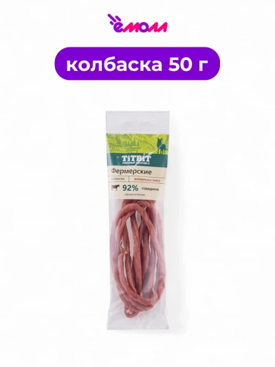 Titbit колбаски для собак Золотая коллекция Фермерские 50 г