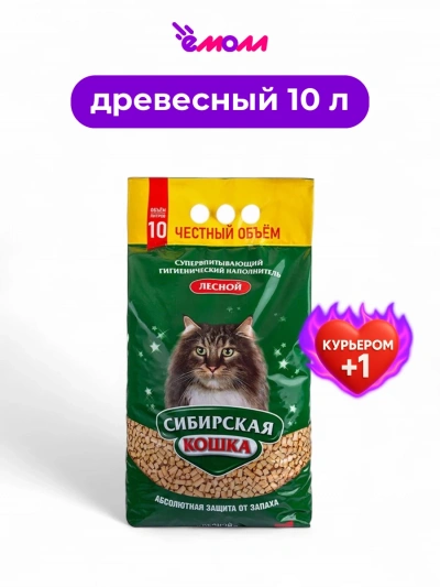 Сибирская кошка древесный наполнитель гранулированный Лесной 10 л
