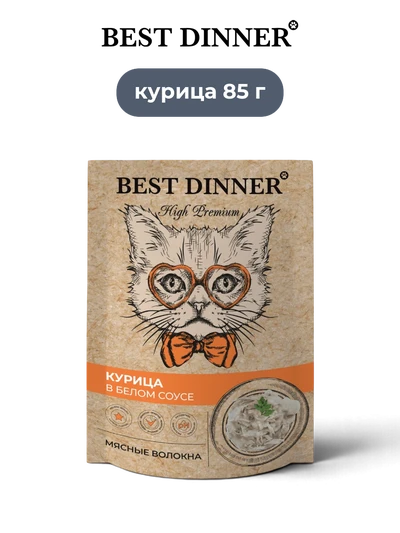 Best Dinner влажный корм для кошек курица в белом соусе High Premium 85 г