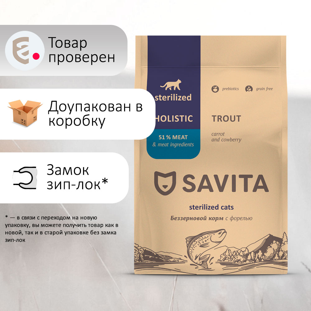 Savita беззерновой корм для стерилизованных кошек с форелью 5 кг