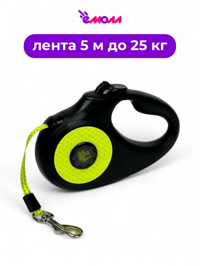 Tappi поводок-рулетка лента для собак «Кан» светоотражающая до 25 кг, 5 м